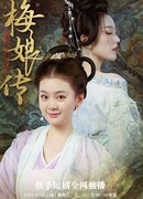 Легенда о Мэй Нян