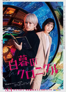 Хроники белых сумерек