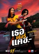 Любовь и долг