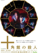 Убийства в десятиугольном доме