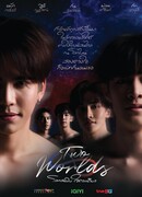 Два мира, одно сердце