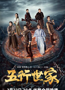 Род пяти элементов