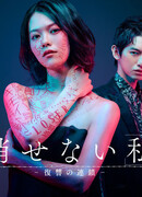 Несломленное (Я). Цепочка мести