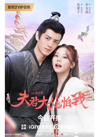 дорама Милый, не бойся меня (The Expect Love: Fu Jun Da Ren Bie Pa Wo) 02.04.24