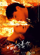 Опьянена твоей любовью