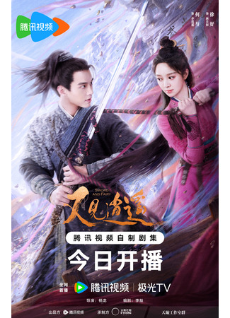 дорама Легенда Палладина (Sword and Fairy 1: You Jian Xiao Yao) 02.04.24