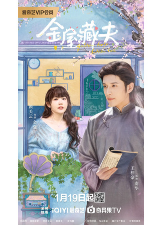 дорама Золотой дом скрытой любви (Golden House Hidden Love: Jin Wu Cang Fu) 02.04.24