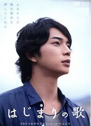 Начальная песня