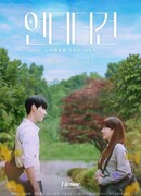 Под прицелом