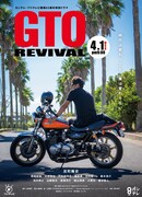 Крутой учитель Онидзука: Возрождение