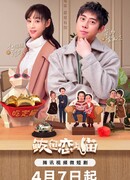 Юй влюбляется