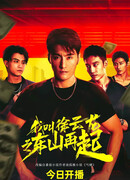 Воскрешение: История Сюй Юнь Луна