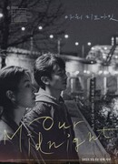 Наша полночь