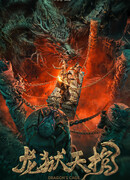 Сокровище дракона