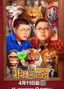 Центр исследования аномальных животных