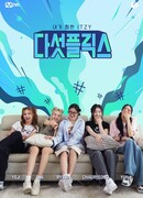 Мои любимые ITZY