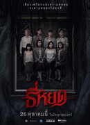 Первая ведьма: Реинкарнация