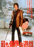 Самая опасная игра