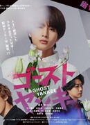 Призрачные хулиганы