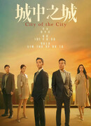 Город в городе