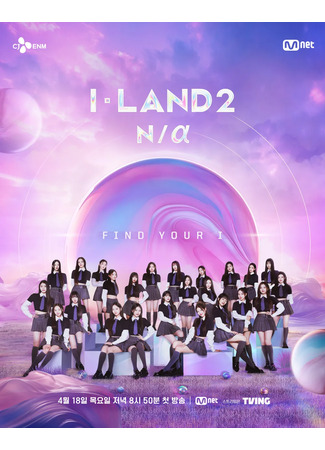 дорама I-LAND 2: N/a (아이랜드2) 19.04.24