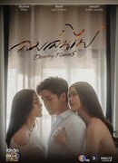 Бушующее пламя