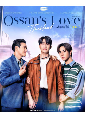 дорама Любовь старичка (тайская версия) (Ossan’s Love (Thailand)) 24.04.24