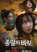 Прощай, Земля