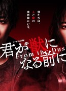 Прежде, чем ты станешь зверем