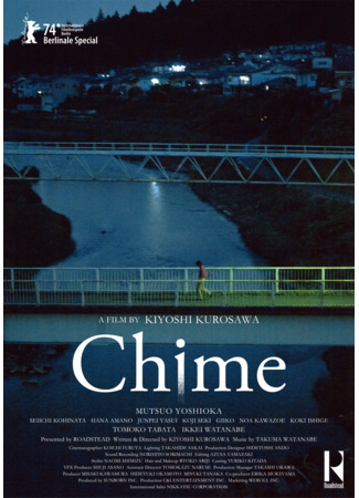 дорама Звон (Chime) 27.04.24