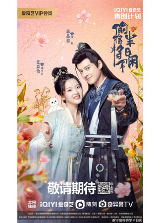 дорама Любовь подменной принцессы (The Substitute Princess&#39;s Love: Tou De Jiang Jun Ban Ri Xian) 28.04.24