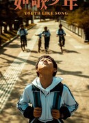 Юность, подобная песне