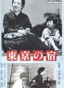 Токийская ночлежка