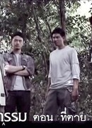 Дневники смерти