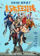 Последнее безумство