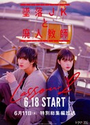 Проблемная старшеклассница и непутевый учитель - 2 урок