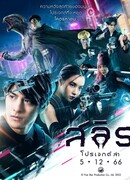 Слит: Сага об охоте