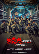 Операция "Водяной дракон"