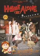 (Не) один дома