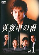 Полуночный дождь