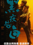 Исповедь в темноте