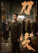 По острию ножа