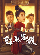 Гостиница "Карп"