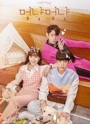 Гав и мяу - Ты любишь меня?