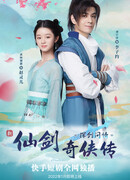 Легенда о новом бессмертном мече