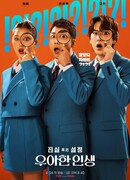 Правда или вымысел: Элегантная жизнь