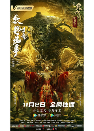 дорама Легенда Муе: В поисках дракона (Mystery of Muye: The Dragon Seeker: Mu Ye Gui Shi Zhi Xun Long) 20.05.24