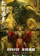 Легенда Муе: В поисках дракона