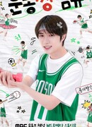 Провальная тренировка Бомгю