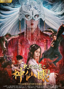 Легенда Муе: Волшебные глаза